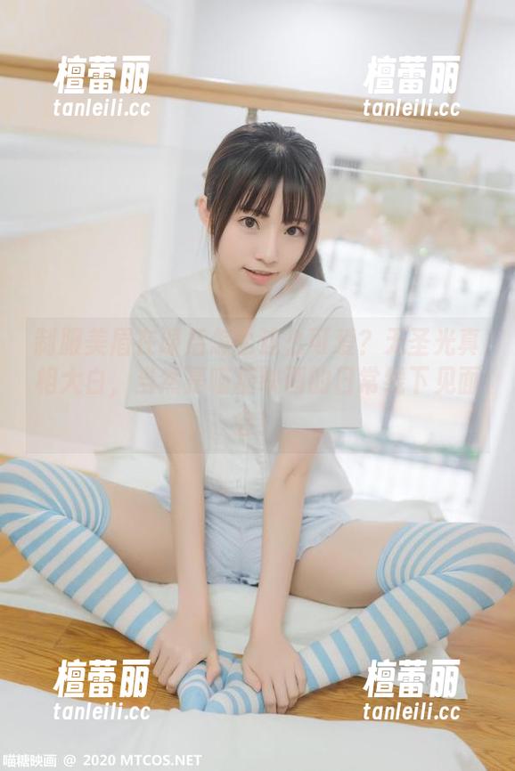 制服美眉在课后怎么这么可爱？无圣光真相大白，当然是喵糖映画的日常线下见面会！