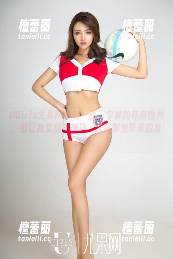 UGirls尤果网-王尔琳 UGirls尤果网 - 每一张王尔琳的私房图片,都让我觉得不想动,纯属御姐带来的反作用。