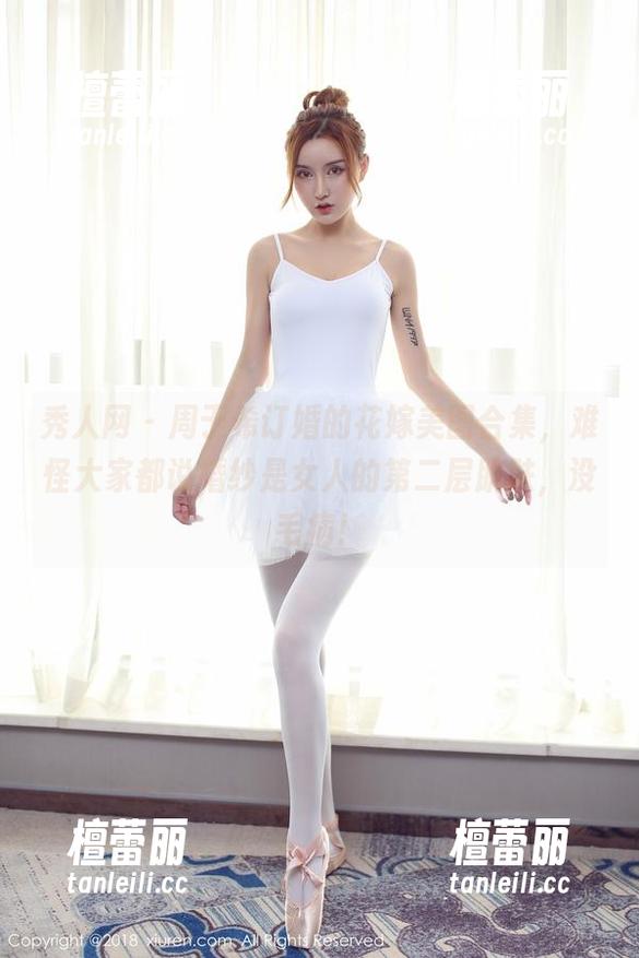 秀人网 - 周于希订婚的花嫁美图合集，难怪大家都说婚纱是女人的第二层肌肤，没毛病！