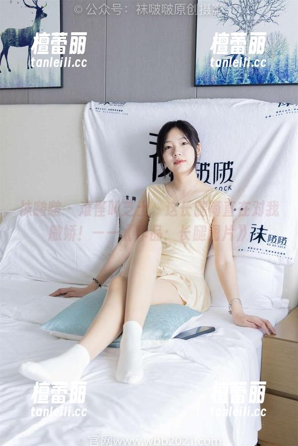 袜啵啵 - 难怪叫芝士，这长腿简直在对我撒娇！——《作品：长腿图片》